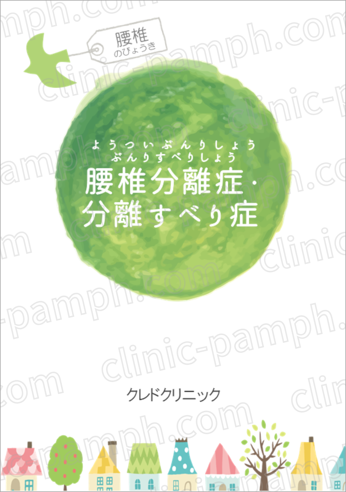 腰椎分離症・分離すべり症