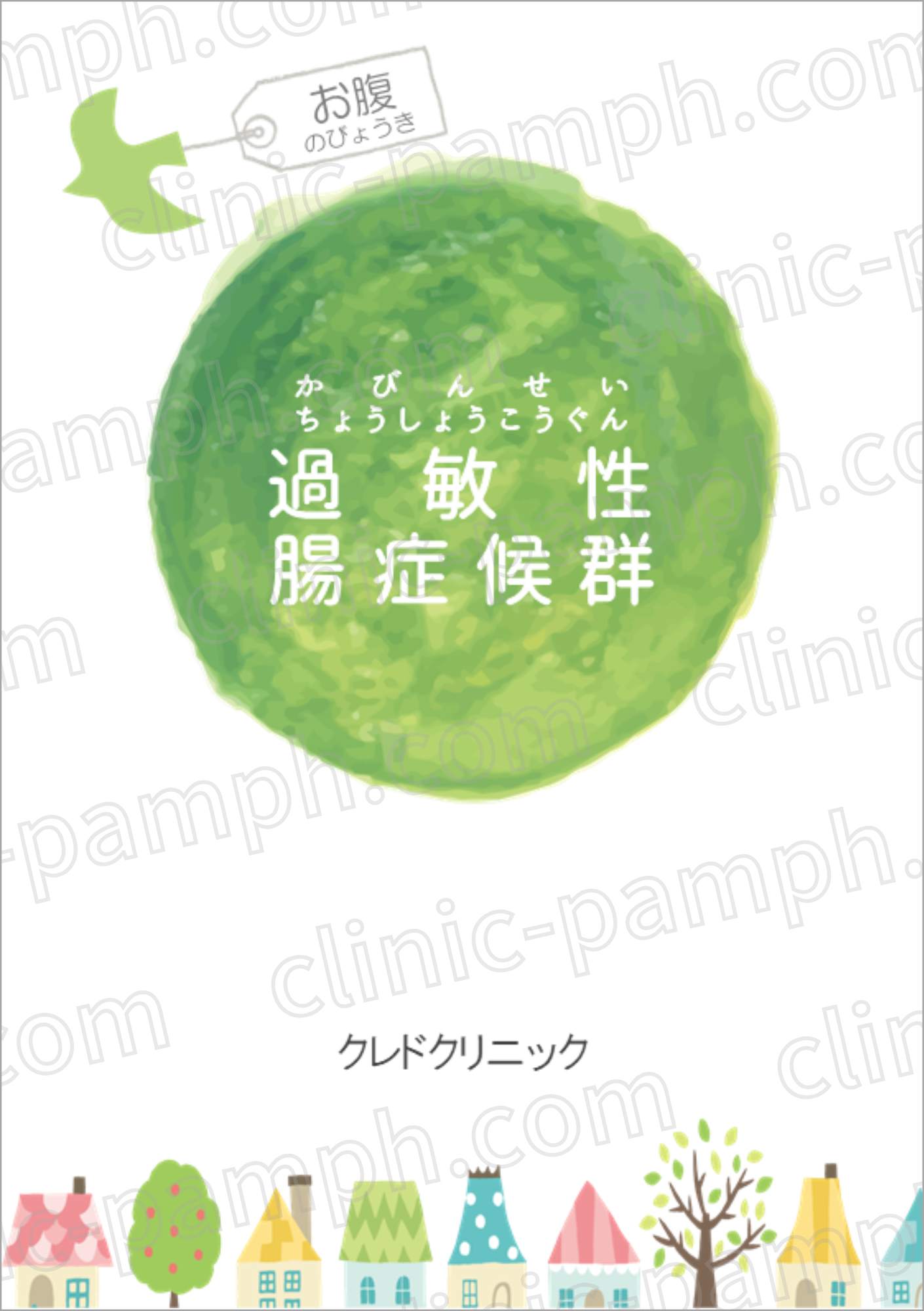 過敏性腸症候群